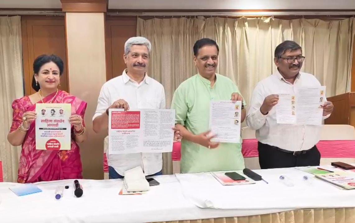 'साहित्य संवर्धन आघाडी'